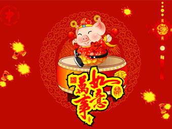 新年快樂，豬事順?biāo)? title=